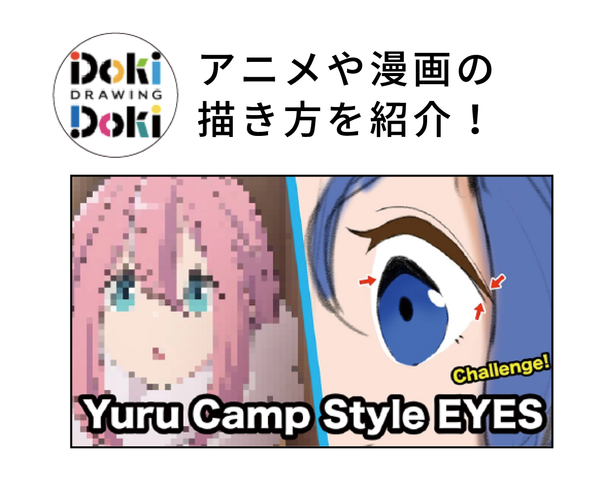 アニメや漫画の描き方を紹介！