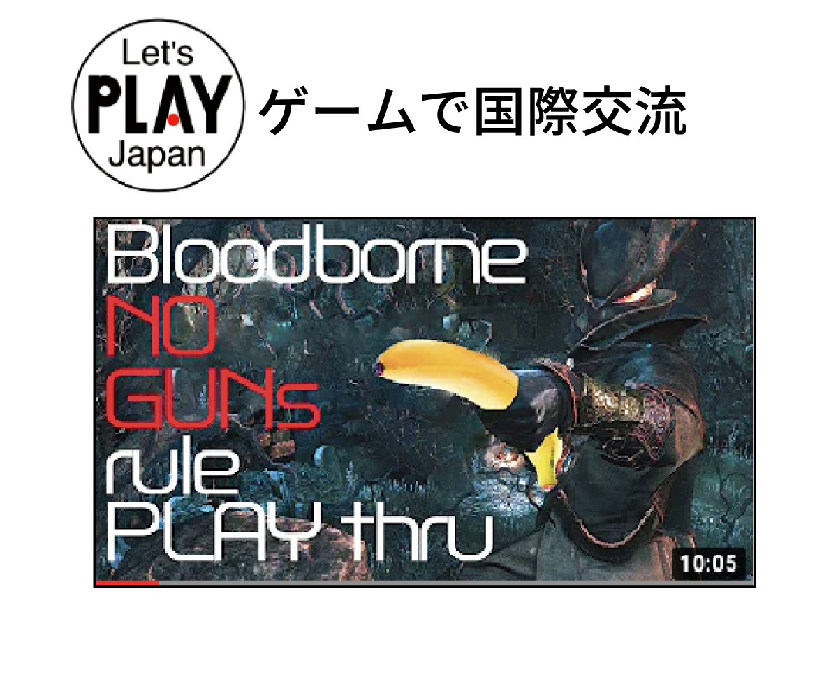 ゲームで国際交流